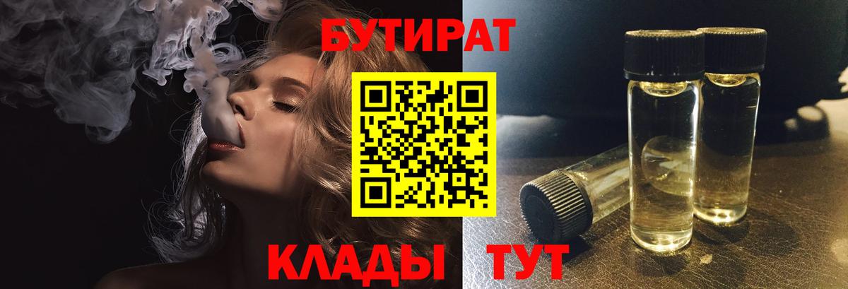 Бутират вода Калуга