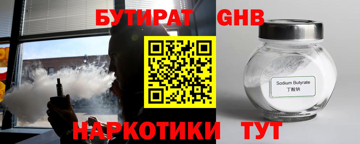 Бутират бутандиол  Вход с VPN  Бутират  Калуга 