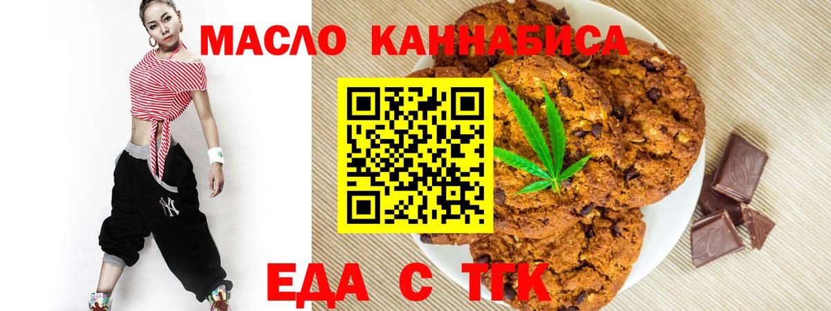 Печенье с ТГК марихуана Калуга