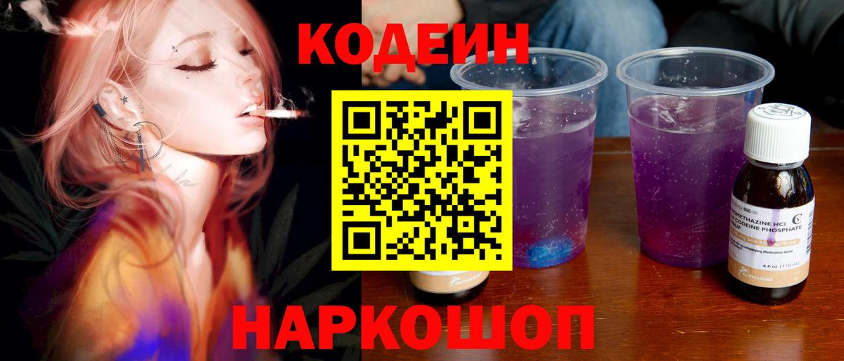 Кодеин напиток Lean (лин) Калуга