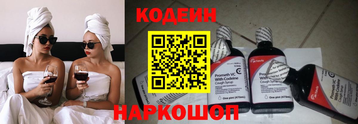Кодеиновый сироп Lean напиток Lean (лин)  Кодеин напиток Lean (лин)  Калуга  Вход с VPN 